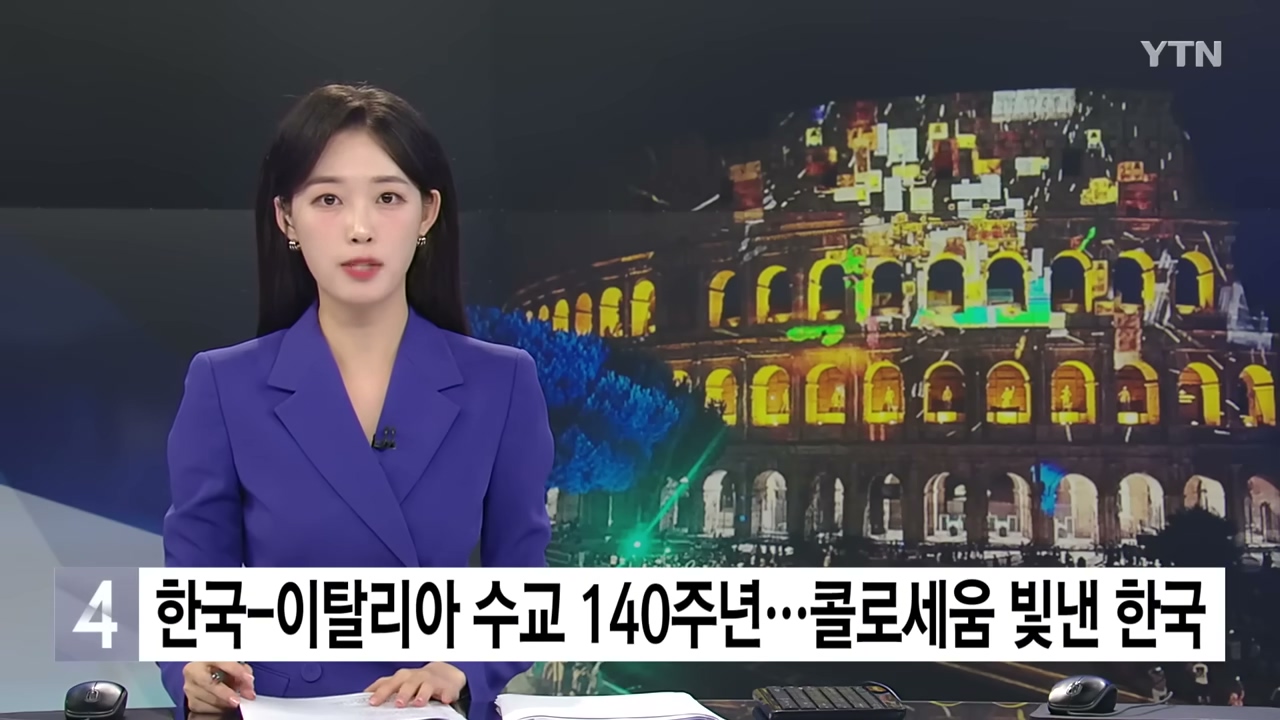 Korea-Italy Media Art Exchange — Rome Colosseum